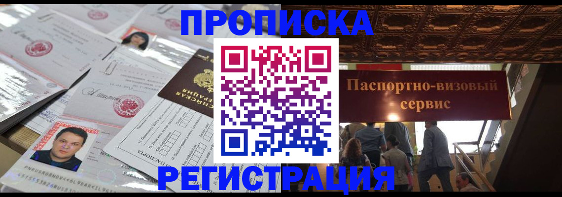 прописка гарантия в Пятигорске