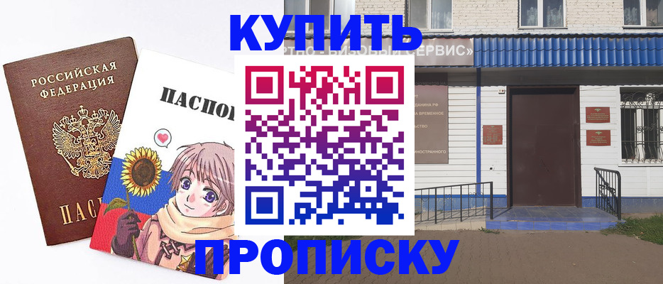 прописка в Пятигорске