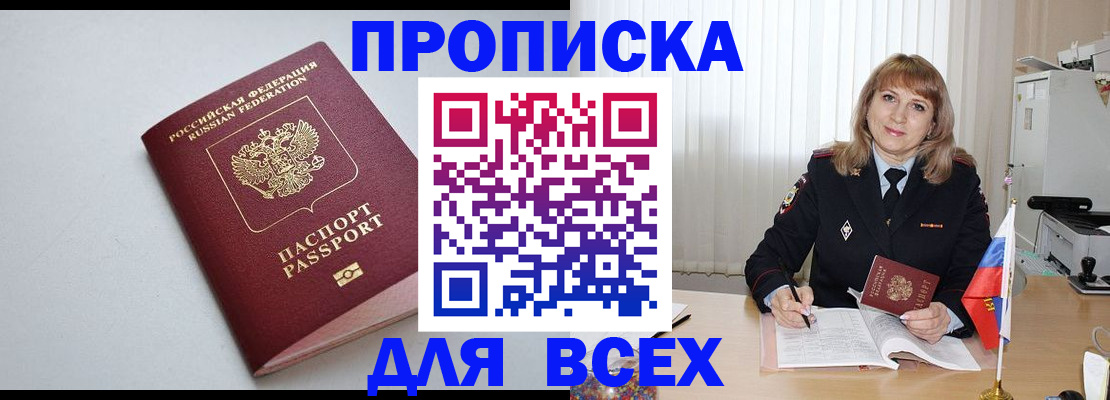 временная регистрация для школы в Пятигорске