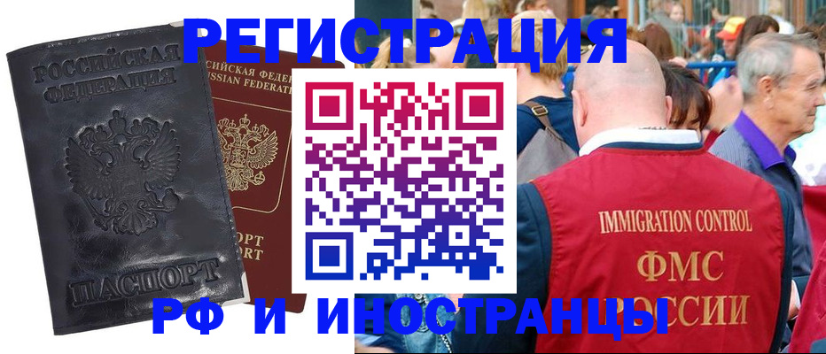 купить прописку в Пятигорске