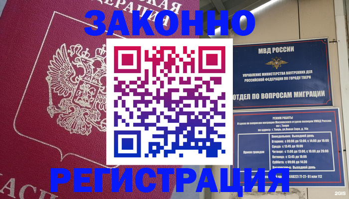 где прописаться в Пятигорске