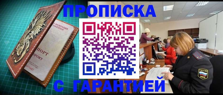 прописка для школы в Пятигорске